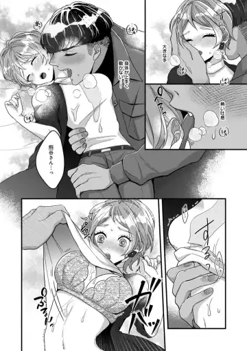 Dokusen Ai no Ato wa Ama ga Mi Dake Ja Tarinai 〜 Watashi wa Kuma-san no Gochisō 1-7 Fhentai - Page 25