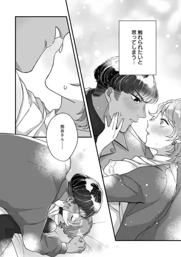 Dokusen Ai no Ato wa Ama ga Mi Dake Ja Tarinai 〜 Watashi wa Kuma-san no Gochisō 1-7 Fhentai - Page 27