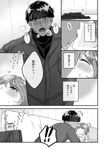 Dokusen Ai no Ato wa Ama ga Mi Dake Ja Tarinai 〜 Watashi wa Kuma-san no Gochisō 1-7 Fhentai - Page 29