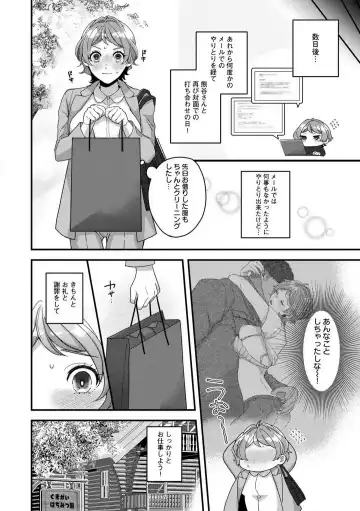 Dokusen Ai no Ato wa Ama ga Mi Dake Ja Tarinai 〜 Watashi wa Kuma-san no Gochisō 1-7 Fhentai - Page 34