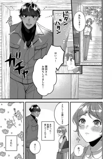 Dokusen Ai no Ato wa Ama ga Mi Dake Ja Tarinai 〜 Watashi wa Kuma-san no Gochisō 1-7 Fhentai - Page 35