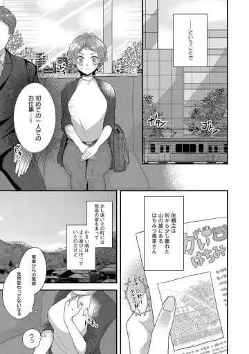 Dokusen Ai no Ato wa Ama ga Mi Dake Ja Tarinai 〜 Watashi wa Kuma-san no Gochisō 1-7 Fhentai - Page 4