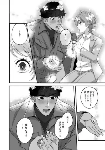 Dokusen Ai no Ato wa Ama ga Mi Dake Ja Tarinai 〜 Watashi wa Kuma-san no Gochisō 1-7 Fhentai - Page 40