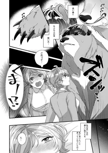 Dokusen Ai no Ato wa Ama ga Mi Dake Ja Tarinai 〜 Watashi wa Kuma-san no Gochisō 1-7 Fhentai - Page 42