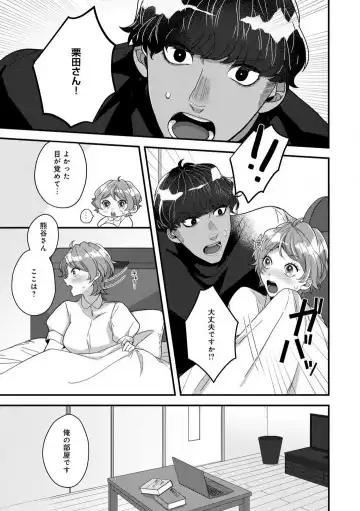 Dokusen Ai no Ato wa Ama ga Mi Dake Ja Tarinai 〜 Watashi wa Kuma-san no Gochisō 1-7 Fhentai - Page 43