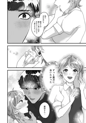 Dokusen Ai no Ato wa Ama ga Mi Dake Ja Tarinai 〜 Watashi wa Kuma-san no Gochisō 1-7 Fhentai - Page 46