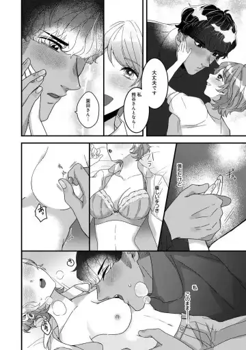 Dokusen Ai no Ato wa Ama ga Mi Dake Ja Tarinai 〜 Watashi wa Kuma-san no Gochisō 1-7 Fhentai - Page 48