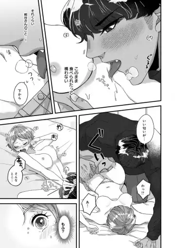 Dokusen Ai no Ato wa Ama ga Mi Dake Ja Tarinai 〜 Watashi wa Kuma-san no Gochisō 1-7 Fhentai - Page 49