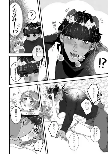 Dokusen Ai no Ato wa Ama ga Mi Dake Ja Tarinai 〜 Watashi wa Kuma-san no Gochisō 1-7 Fhentai - Page 50