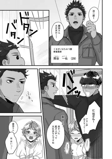 Dokusen Ai no Ato wa Ama ga Mi Dake Ja Tarinai 〜 Watashi wa Kuma-san no Gochisō 1-7 Fhentai - Page 53