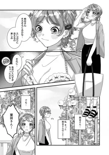 Dokusen Ai no Ato wa Ama ga Mi Dake Ja Tarinai 〜 Watashi wa Kuma-san no Gochisō 1-7 Fhentai - Page 58