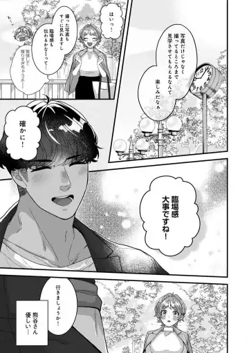 Dokusen Ai no Ato wa Ama ga Mi Dake Ja Tarinai 〜 Watashi wa Kuma-san no Gochisō 1-7 Fhentai - Page 60