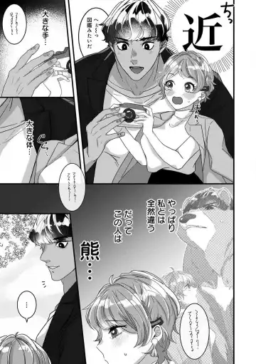 Dokusen Ai no Ato wa Ama ga Mi Dake Ja Tarinai 〜 Watashi wa Kuma-san no Gochisō 1-7 Fhentai - Page 62