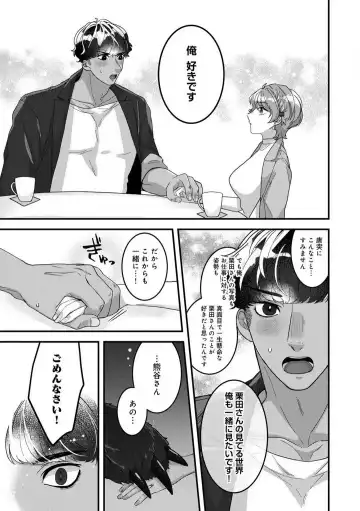 Dokusen Ai no Ato wa Ama ga Mi Dake Ja Tarinai 〜 Watashi wa Kuma-san no Gochisō 1-7 Fhentai - Page 66