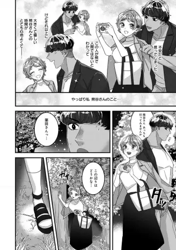 Dokusen Ai no Ato wa Ama ga Mi Dake Ja Tarinai 〜 Watashi wa Kuma-san no Gochisō 1-7 Fhentai - Page 69