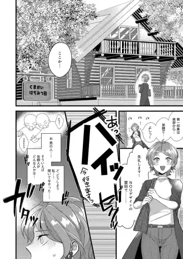 Dokusen Ai no Ato wa Ama ga Mi Dake Ja Tarinai 〜 Watashi wa Kuma-san no Gochisō 1-7 Fhentai - Page 7