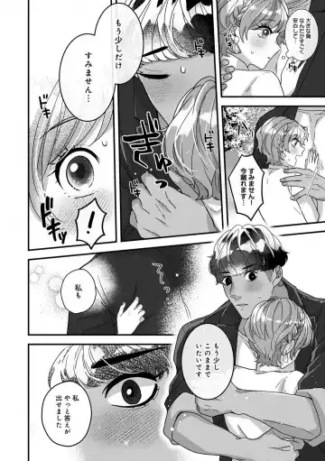 Dokusen Ai no Ato wa Ama ga Mi Dake Ja Tarinai 〜 Watashi wa Kuma-san no Gochisō 1-7 Fhentai - Page 71