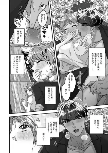 Dokusen Ai no Ato wa Ama ga Mi Dake Ja Tarinai 〜 Watashi wa Kuma-san no Gochisō 1-7 Fhentai - Page 75