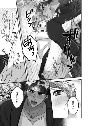 Dokusen Ai no Ato wa Ama ga Mi Dake Ja Tarinai 〜 Watashi wa Kuma-san no Gochisō 1-7 Fhentai - Page 78