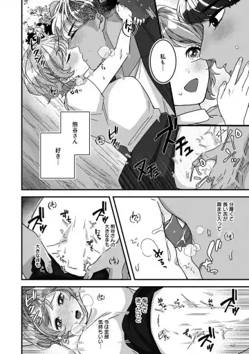 Dokusen Ai no Ato wa Ama ga Mi Dake Ja Tarinai 〜 Watashi wa Kuma-san no Gochisō 1-7 Fhentai - Page 79