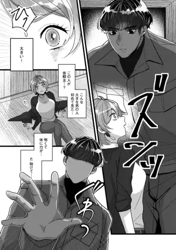 Dokusen Ai no Ato wa Ama ga Mi Dake Ja Tarinai 〜 Watashi wa Kuma-san no Gochisō 1-7 Fhentai - Page 8