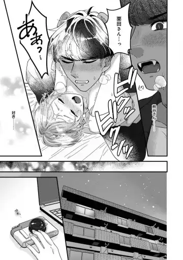 Dokusen Ai no Ato wa Ama ga Mi Dake Ja Tarinai 〜 Watashi wa Kuma-san no Gochisō 1-7 Fhentai - Page 80