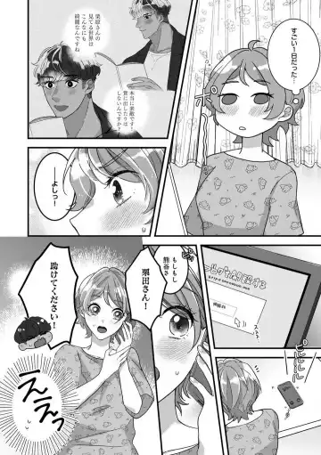 Dokusen Ai no Ato wa Ama ga Mi Dake Ja Tarinai 〜 Watashi wa Kuma-san no Gochisō 1-7 Fhentai - Page 81