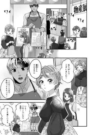 Dokusen Ai no Ato wa Ama ga Mi Dake Ja Tarinai 〜 Watashi wa Kuma-san no Gochisō 1-7 Fhentai - Page 83