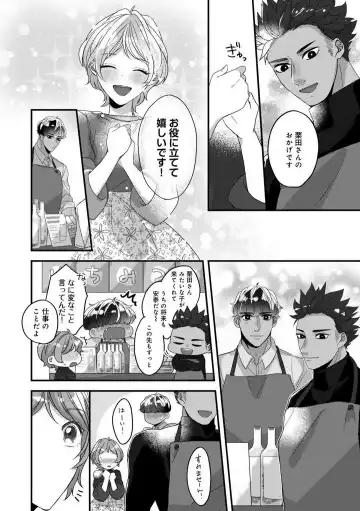 Dokusen Ai no Ato wa Ama ga Mi Dake Ja Tarinai 〜 Watashi wa Kuma-san no Gochisō 1-7 Fhentai - Page 86