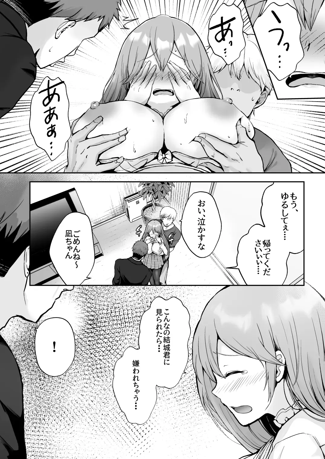 [Erun] Soshite Kyou mo Moteasobareru Fhentai.net - Page 17