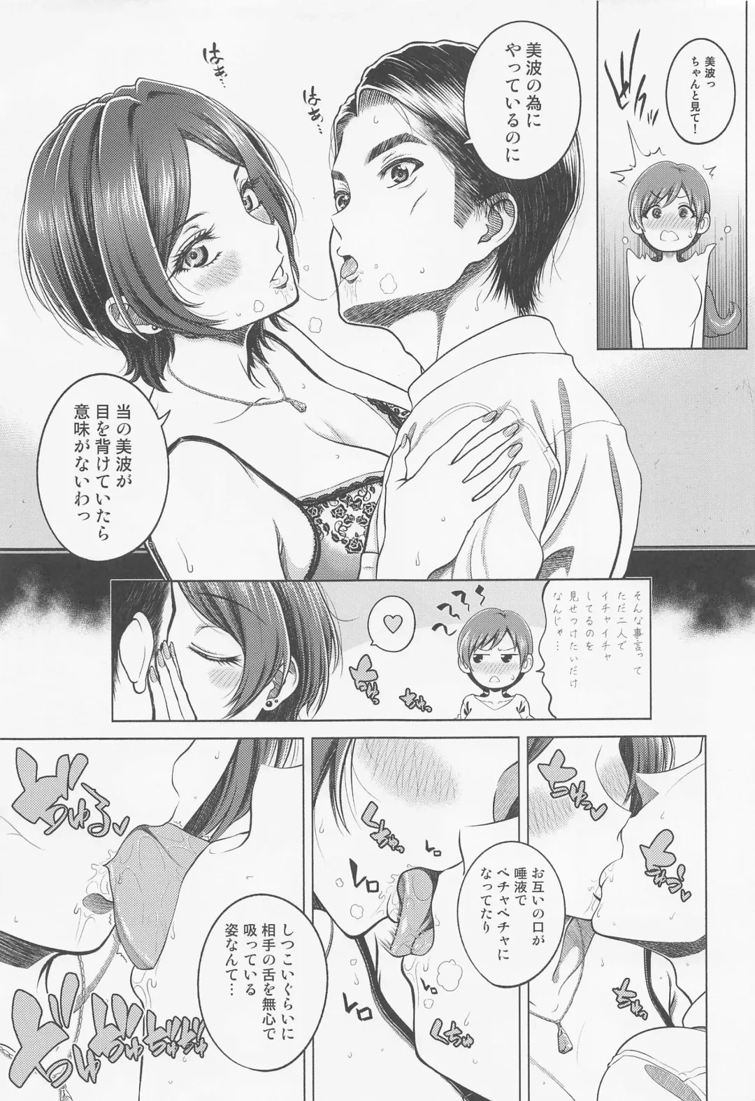 [Kijinaka Mahiro] Nitta Minami no Mezame Fhentai - Page 22