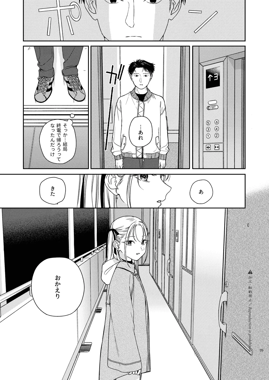 [Nakamura Kuzuyu] Katami to Getsumei Fhentai.net - Page 10