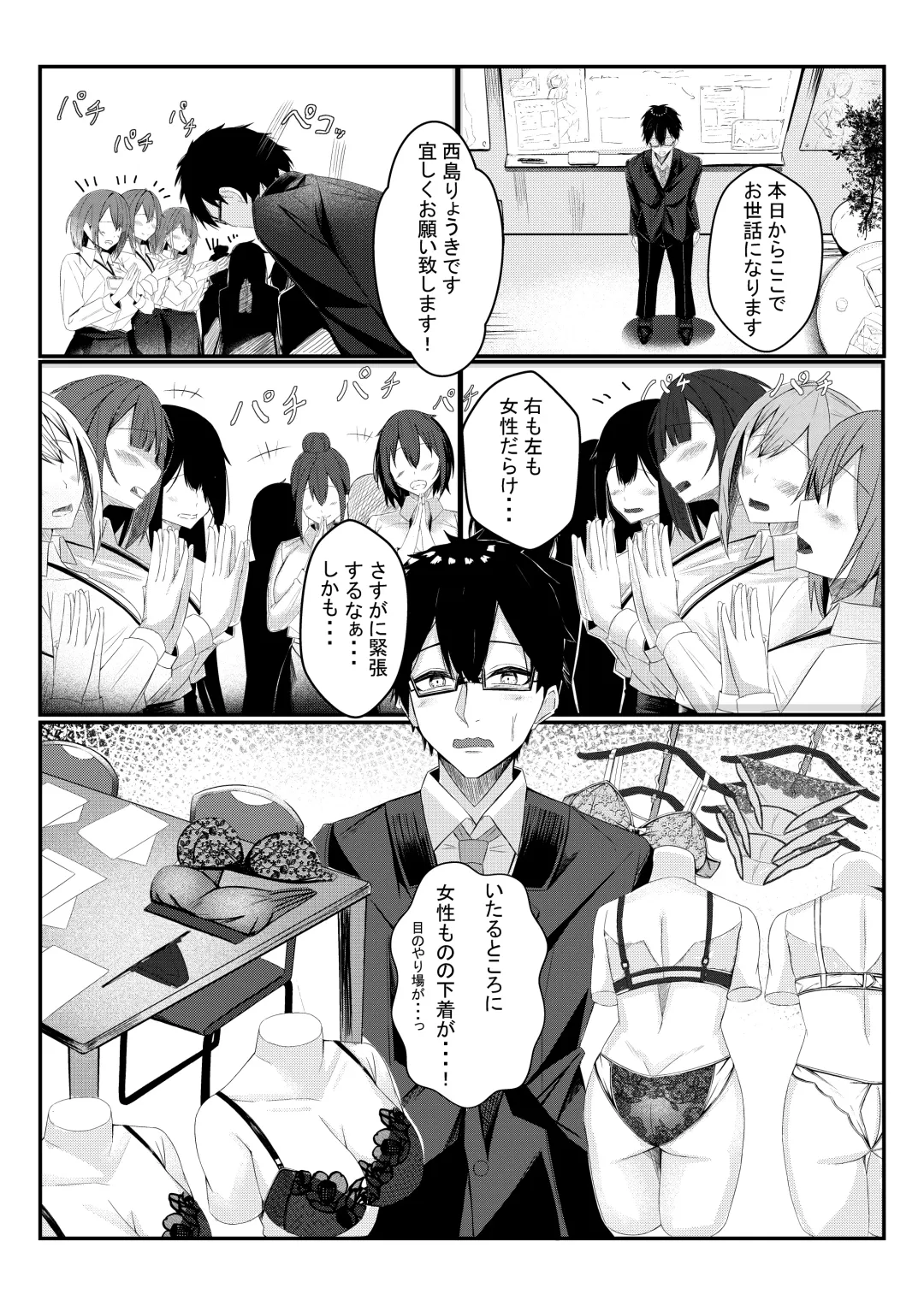 [Kazuha] Kyou kara Ladies Shitagi Brand no Producer o Makasaremashita. Fhentai - Page 3