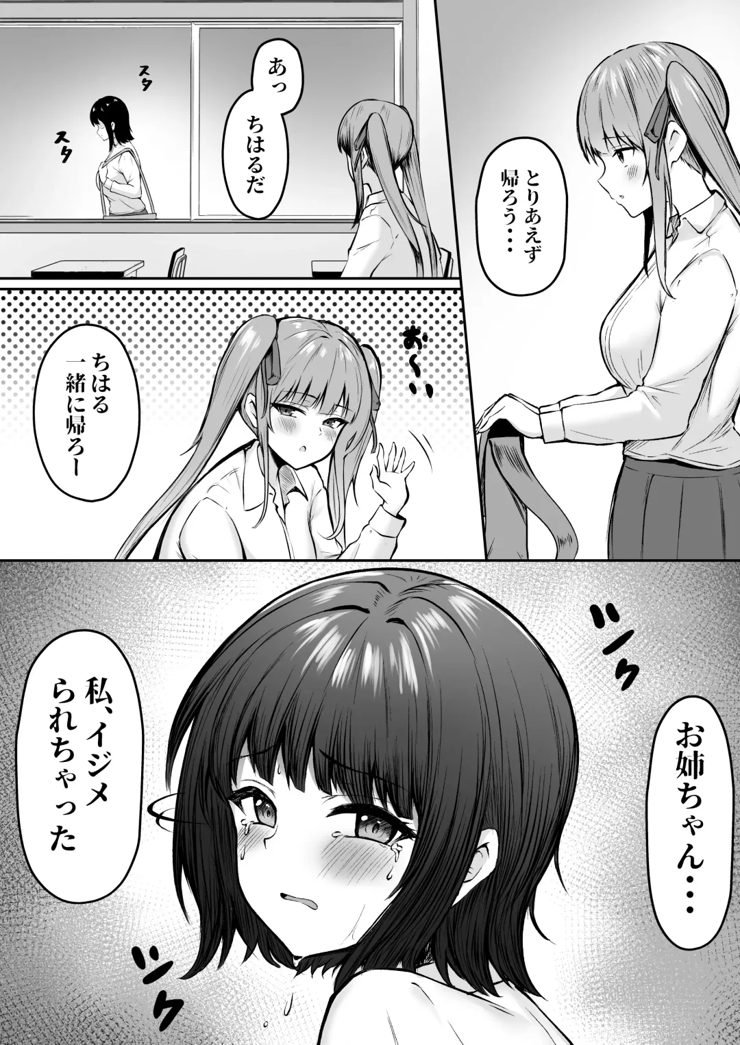 [Cielo] Jiraikei Imouto ni Kareshi Netorareterunda ga ~ReaJuu no Ane to Papakatsu Suru Imouto~ Fhentai - Page 10