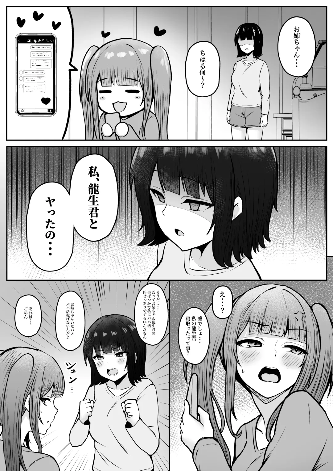 [Cielo] Jiraikei Imouto ni Kareshi Netorareterunda ga ~ReaJuu no Ane to Papakatsu Suru Imouto~ Fhentai - Page 55