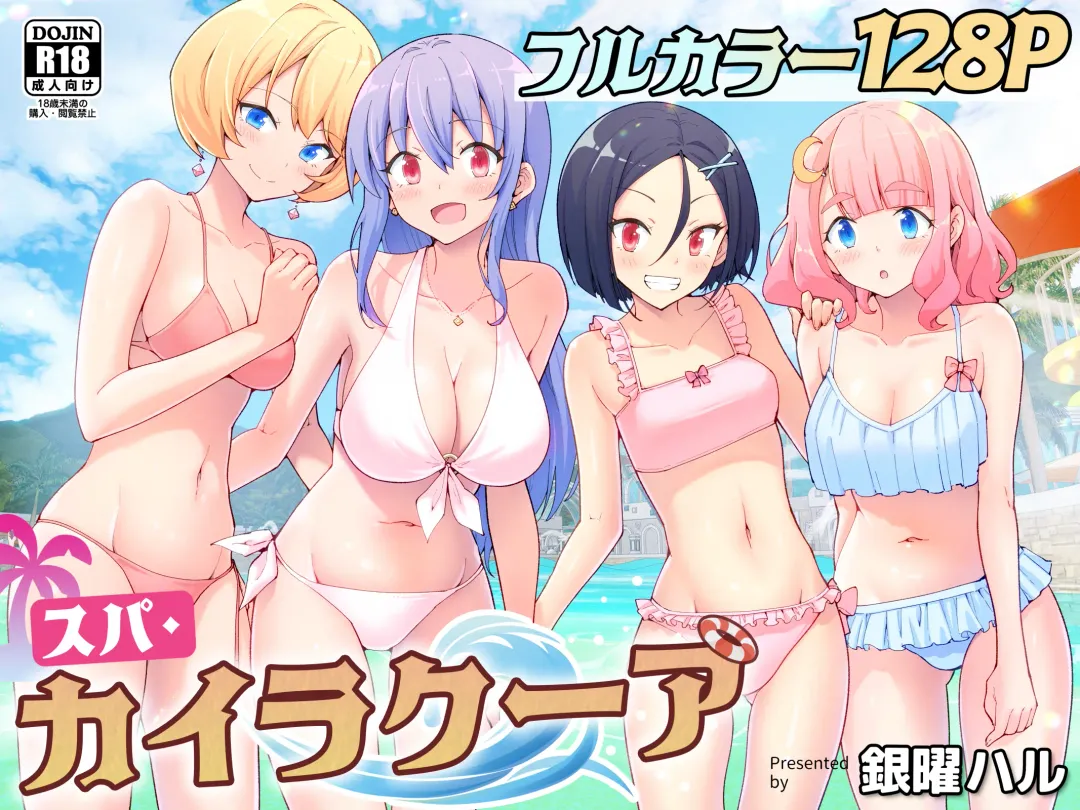 [Ginyou Haru] Spa Cailaqua Fhentai - Page 1