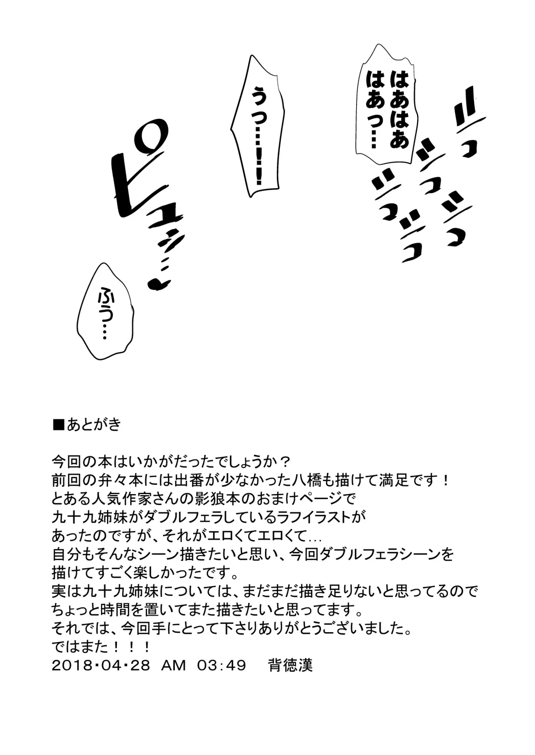 [Haitokukan] Touhou Muchix 1 Tsukumo Shimai Fhentai - Page 24