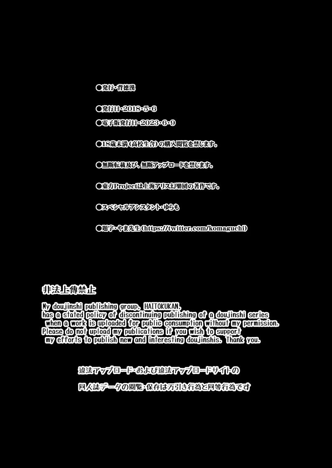 [Haitokukan] Touhou Muchix 1 Tsukumo Shimai Fhentai - Page 25