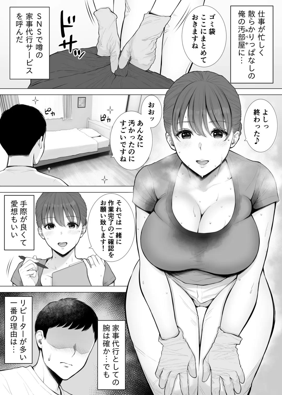 [Reo] Asedaku Hitozuma ga Muchimuchi Kyonyuu to Nurunuru Nama Chitsu de Kitana Chinpo Seisou shite Kureta Fhentai.net - Page 2