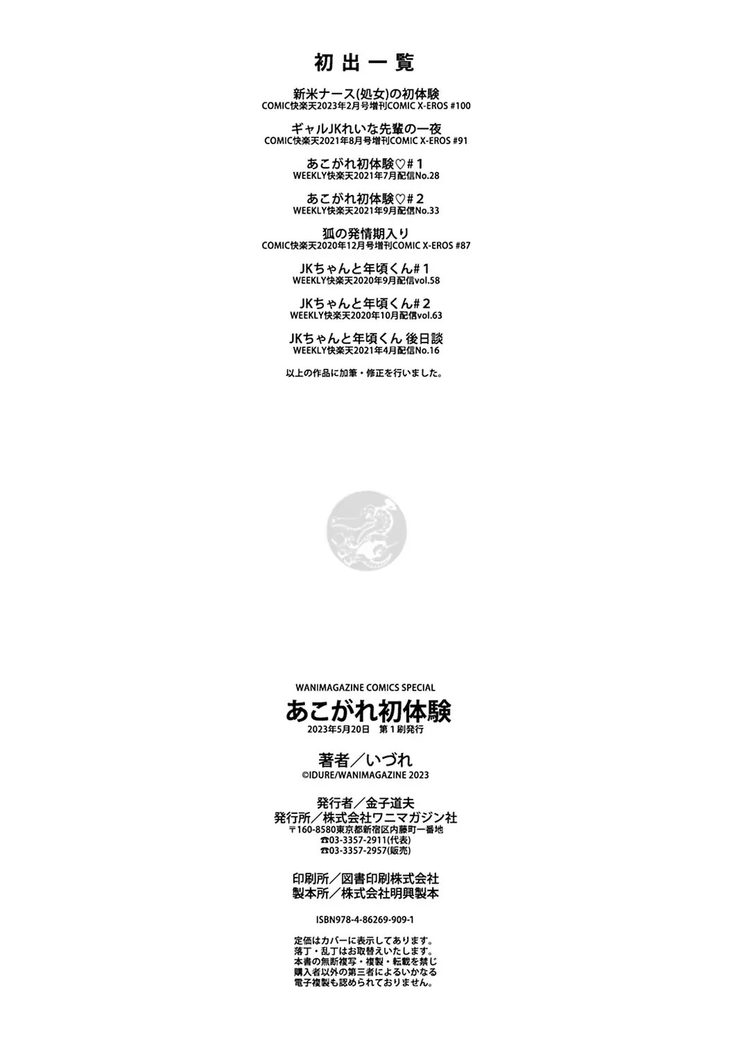 [Izure] Akogare Hatsutaiken Fhentai - Page 182