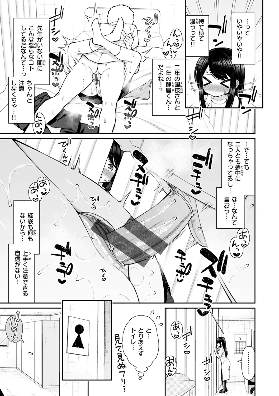 [Izure] Akogare Hatsutaiken Fhentai - Page 79