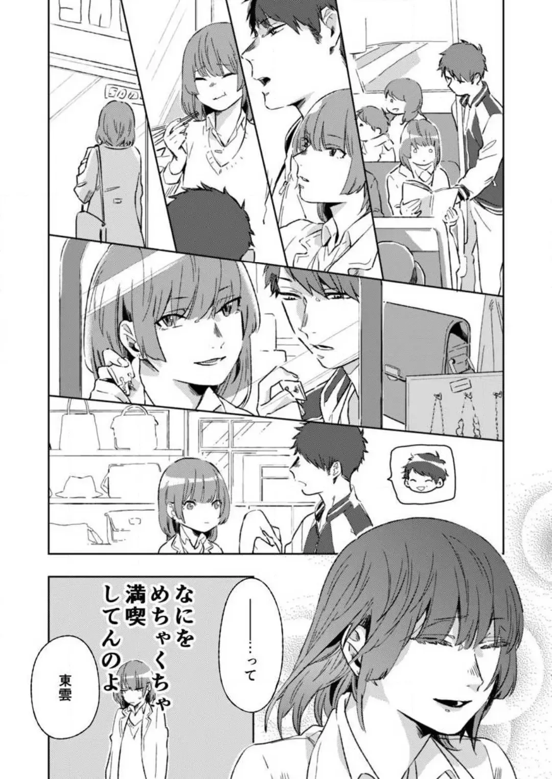 [Amino] Sonna Kao, Zurui... ~Kaisha de Misenai Douki no Sugao~ 1-2 Fhentai.net - Page 19