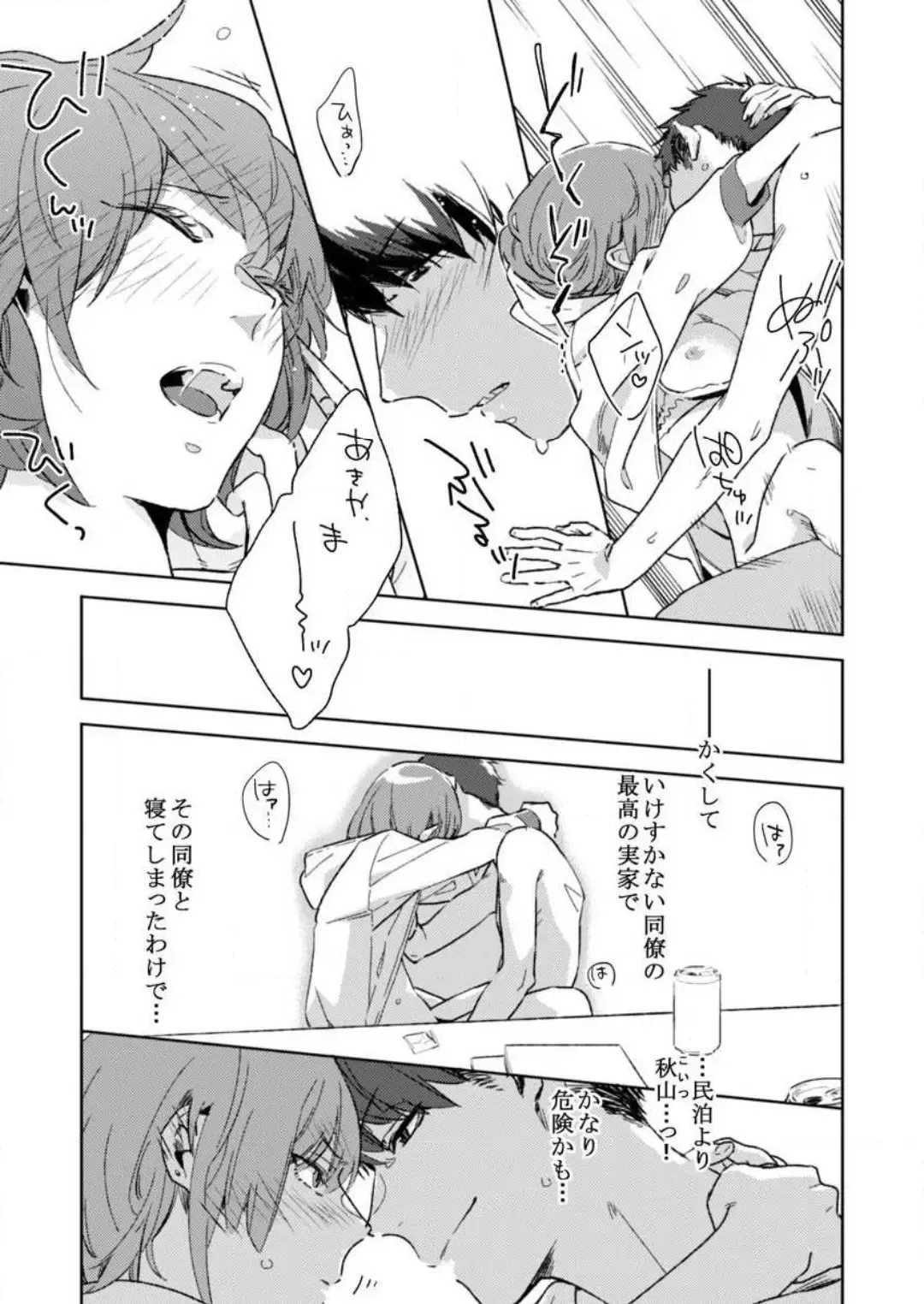 [Amino] Sonna Kao, Zurui... ~Kaisha de Misenai Douki no Sugao~ 1-2 Fhentai.net - Page 28