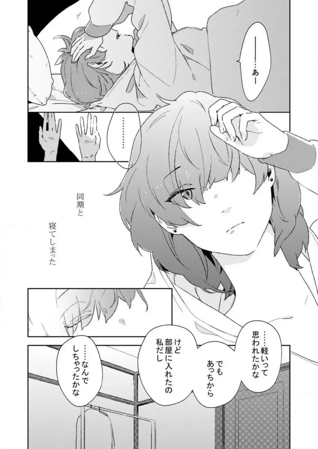 [Amino] Sonna Kao, Zurui... ~Kaisha de Misenai Douki no Sugao~ 1-2 Fhentai.net - Page 30