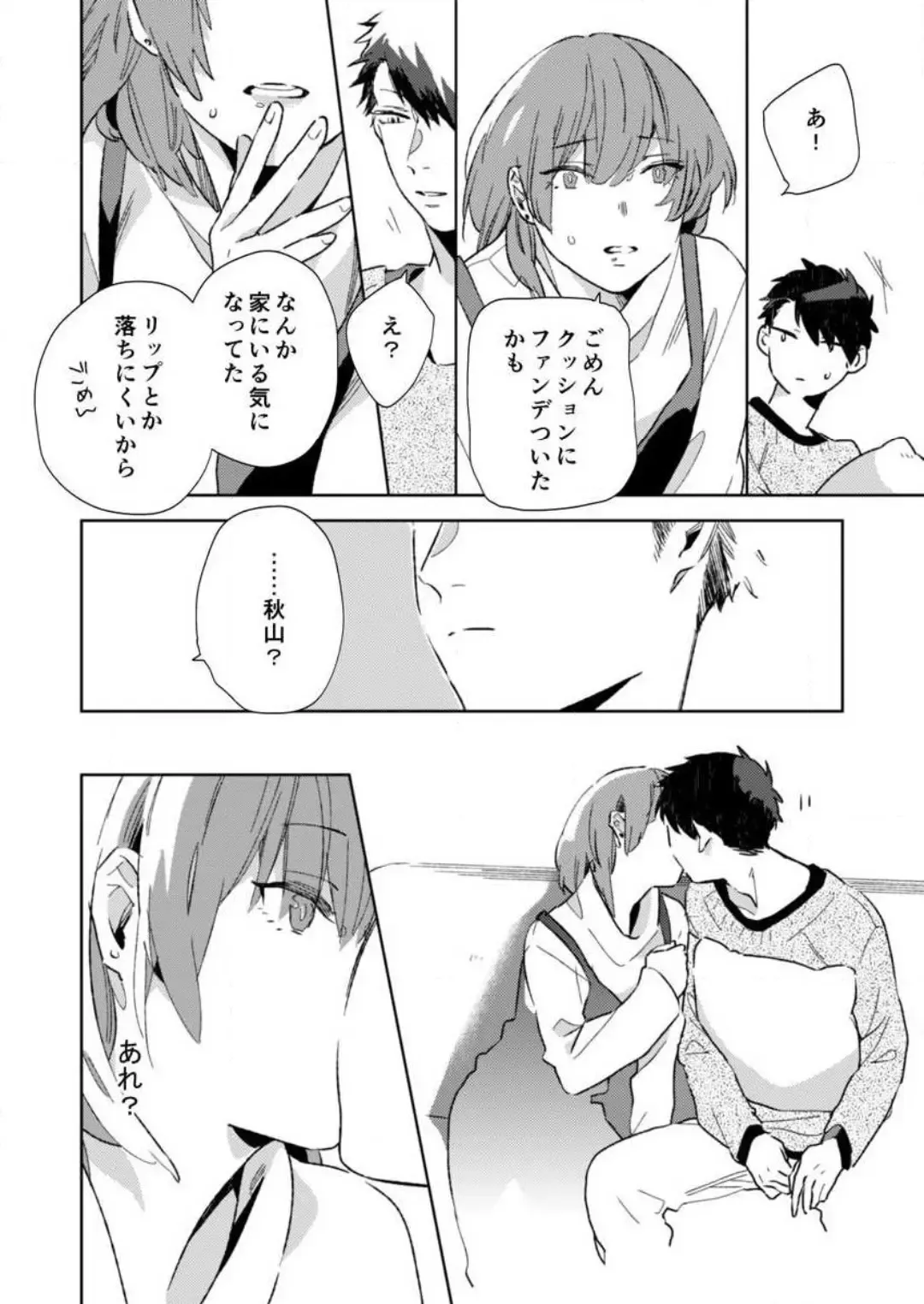 [Amino] Sonna Kao, Zurui... ~Kaisha de Misenai Douki no Sugao~ 1-2 Fhentai.net - Page 45