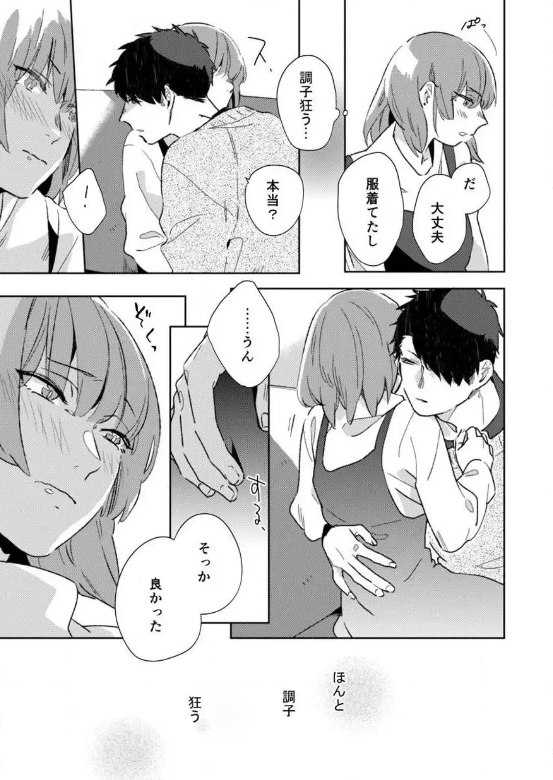 [Amino] Sonna Kao, Zurui... ~Kaisha de Misenai Douki no Sugao~ 1-2 Fhentai.net - Page 48