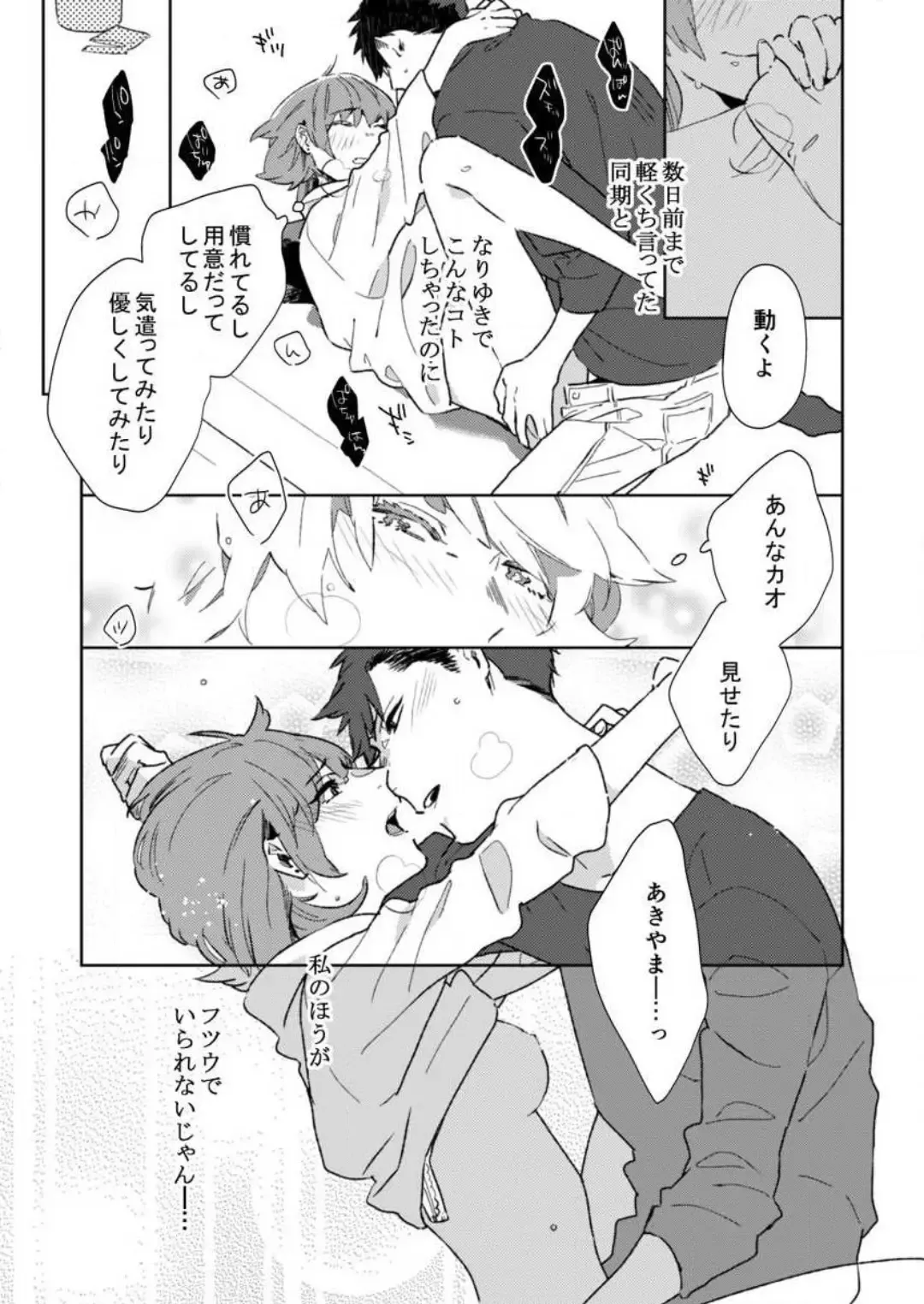 [Amino] Sonna Kao, Zurui... ~Kaisha de Misenai Douki no Sugao~ 1-2 Fhentai.net - Page 56