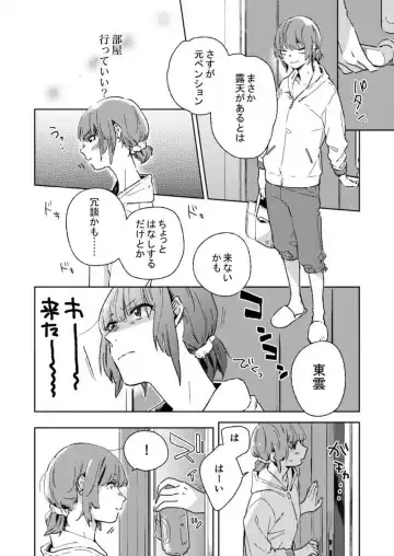 [Amino] Sonna Kao, Zurui... ~Kaisha de Misenai Douki no Sugao~ 1-2 Fhentai.net - Page 11