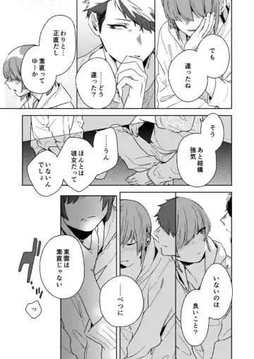 [Amino] Sonna Kao, Zurui... ~Kaisha de Misenai Douki no Sugao~ 1-2 Fhentai.net - Page 22