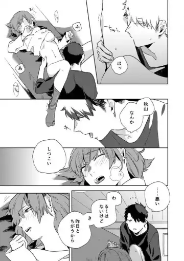 [Amino] Sonna Kao, Zurui... ~Kaisha de Misenai Douki no Sugao~ 1-2 Fhentai.net - Page 50